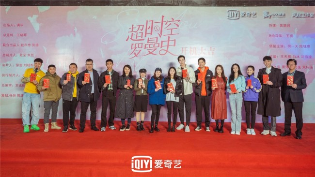 《超时空罗曼史》开机 胡一天陈钰琪演绎跨时空爱恋