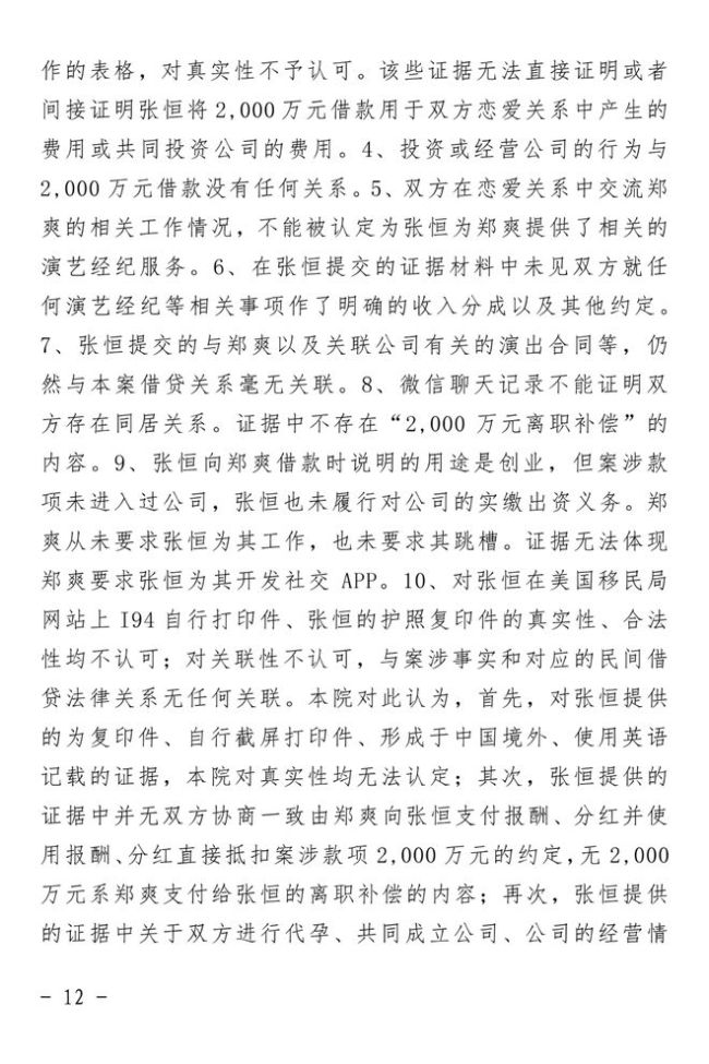 郑爽张恒判决书图片