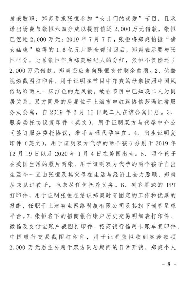 郑爽张恒判决书图片