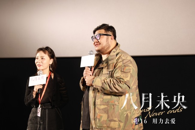 《八月未央》举行"用力去爱"主题观影场
