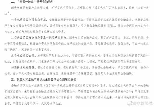 警惕明星代言金融产品风险 老铁们投资需谨慎啊