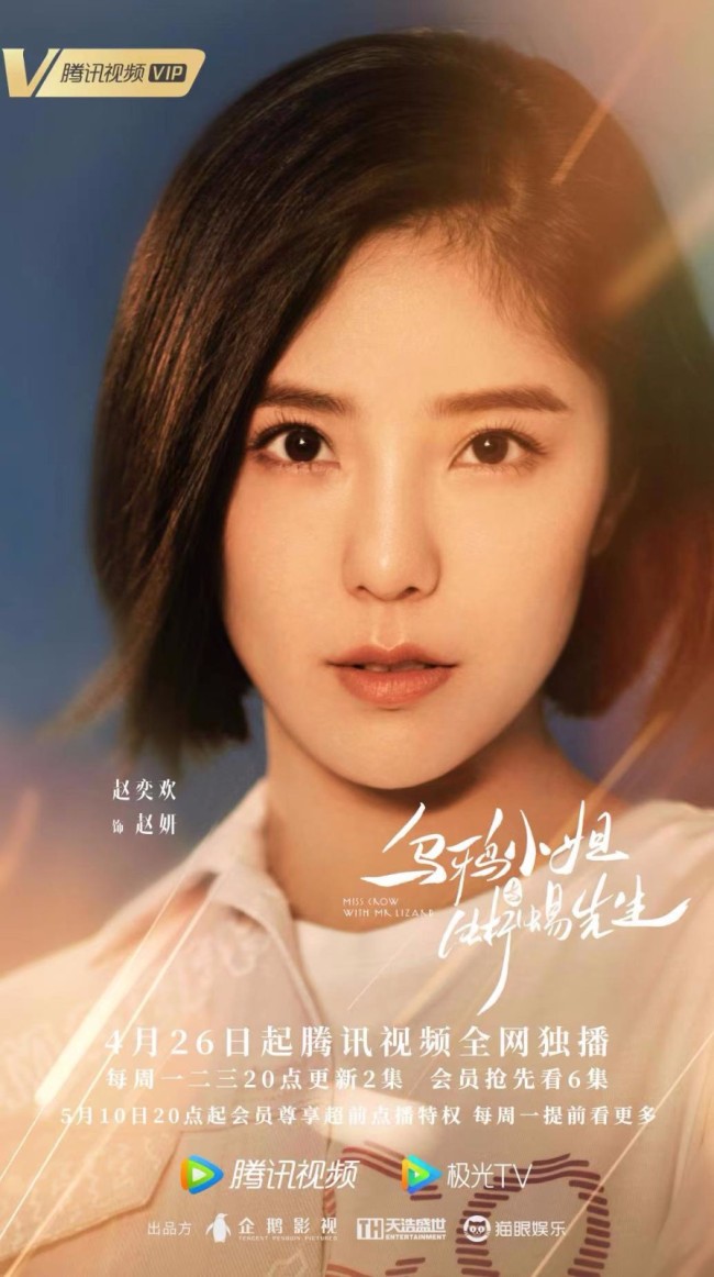 《乌鸦小姐与蜥蜴先生》今日开播 任嘉伦邢菲演绎