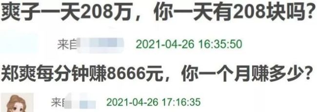 钱这么好挣？郑爽片酬1.8亿 日薪208万引网友声讨