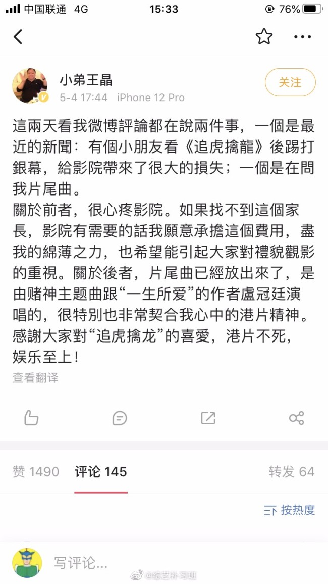 王晶愿承担被儿童损坏银幕修复费用