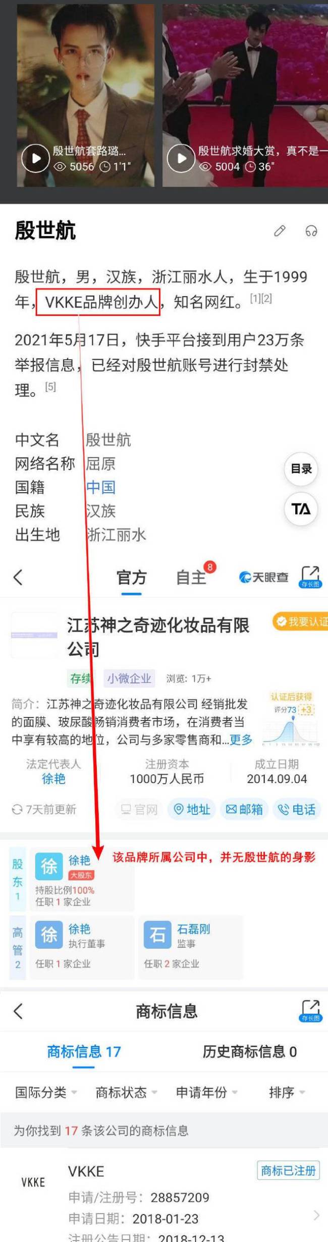 网红殷世航快手账号被封禁630年 平台接23万条举报