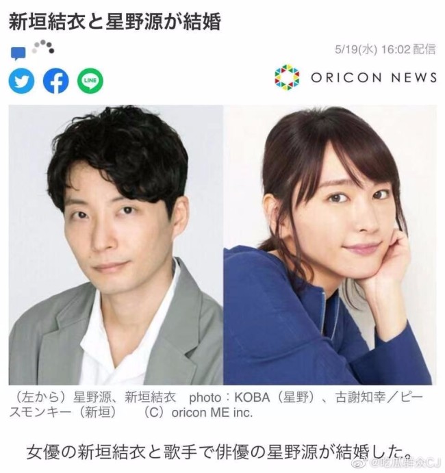 日本娱乐圈心碎的一天！新垣结衣星野源结婚