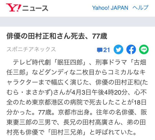 日媒曝田村正和去世享年77岁 曾演《古畑任三郎》