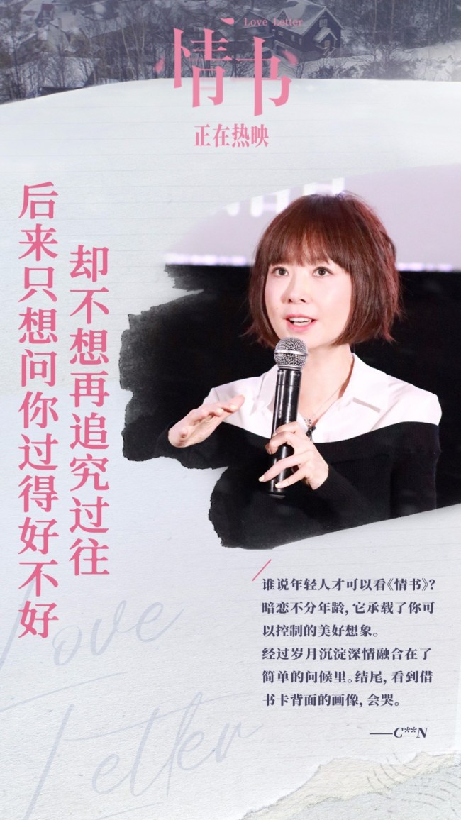 《情书》霸榜热搜 无论时隔多久总有人为之落泪