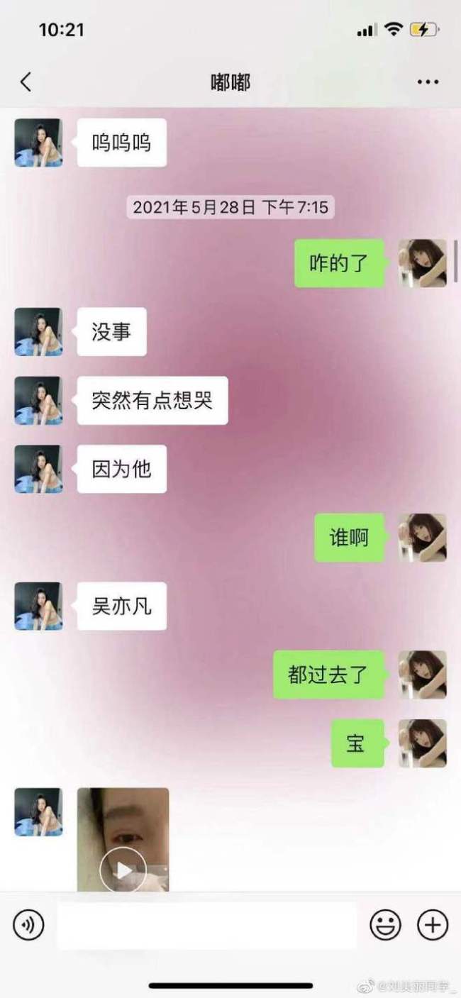 好会哦！曝吴亦凡约美女音频 用气泡音撒娇喊难受