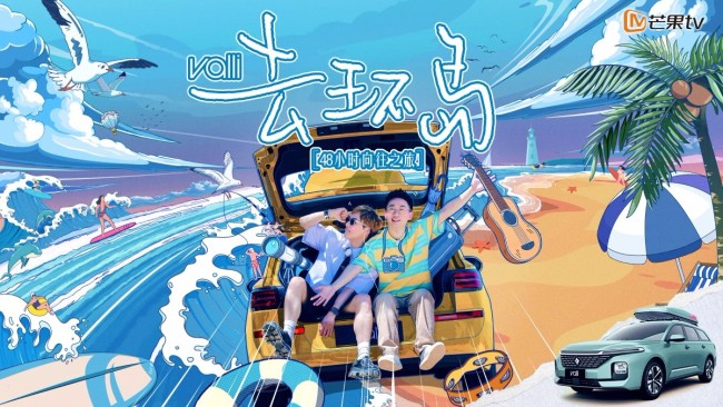 杨迪刘维首创《去环岛》上线“迪刘组合”爆笑不断