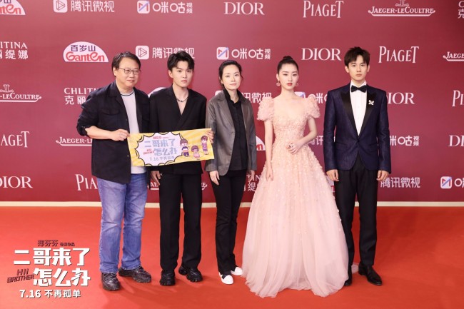 《二哥来了怎么办》亮相上影节开幕式