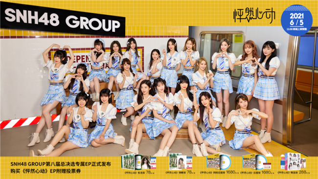  SNH48 GROUP第八届总决选速报发布 (1).jpg