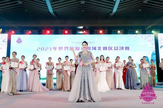 2021世界旅游小姐中国河北赛区总决赛三甲出炉