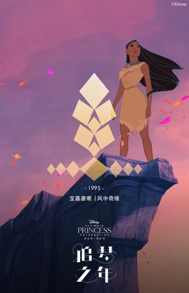 “迪士尼终极公主庆典”中文主题曲《追梦之年》发布预告视频 歌曲明日正式上线