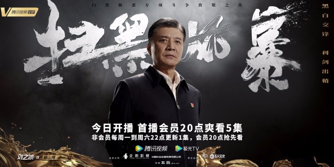 《扫黑风暴》开播 孙红雷刘奕君飙戏 张艺兴演警察