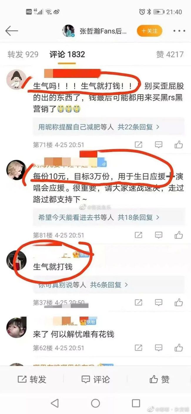 张哲瀚后援会曾集资百万 如今账号被封疑携款跑路