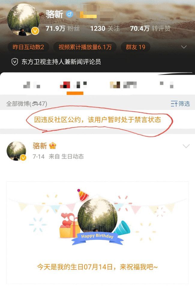 谨言慎行！各位！前央视主持人发表不当言论被禁言