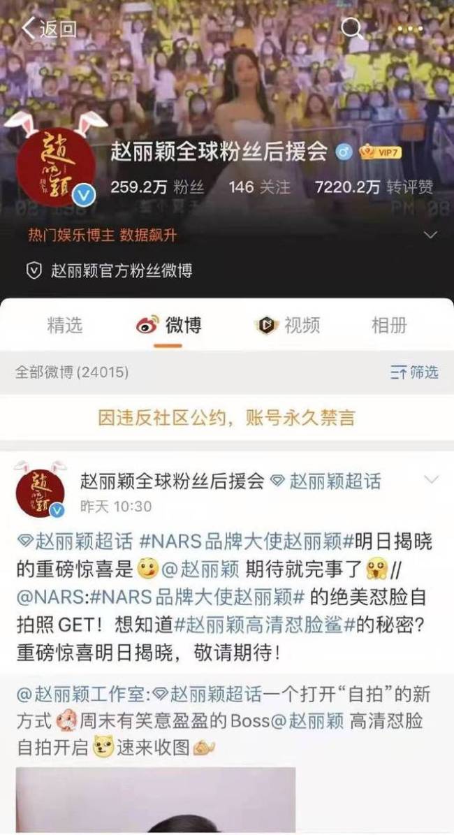 赵丽颖后援会被禁言缘由：粉丝不得攻击经纪公司