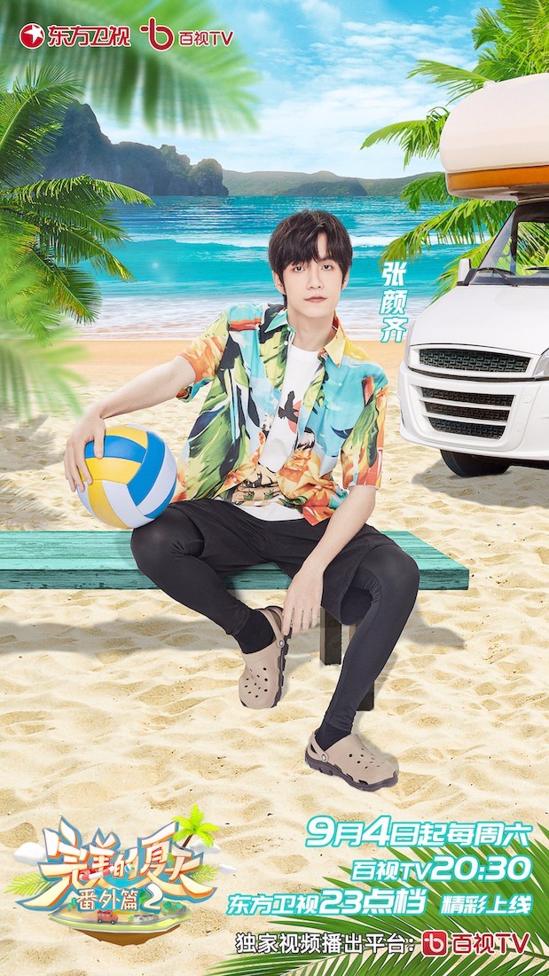 《完美的夏天番外篇》反套路 开启毕业冒险