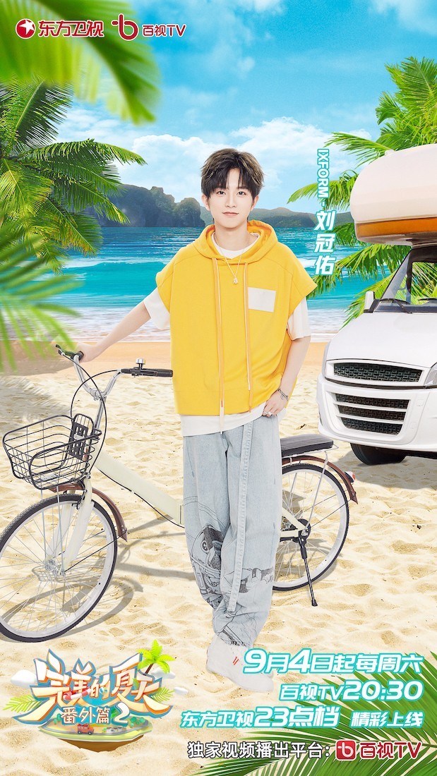 《完美的夏天番外篇》反套路 开启毕业冒险