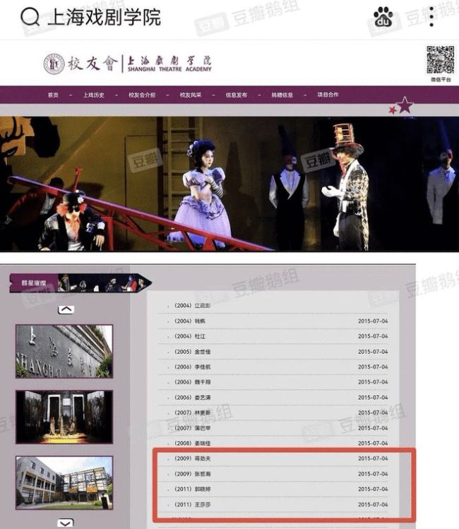 上戏校友会移除蒋劲夫张哲瀚 对失德艺人"零容忍"
