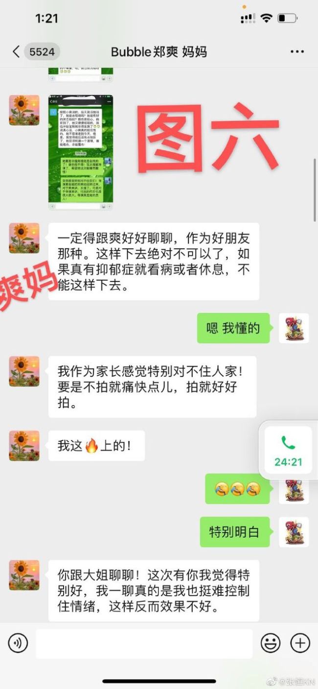 被连坐？张恒因违反社区公约 微博账号被禁言