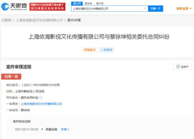 蔡徐坤因合同纠纷被前经纪公司起诉 9月17日开庭