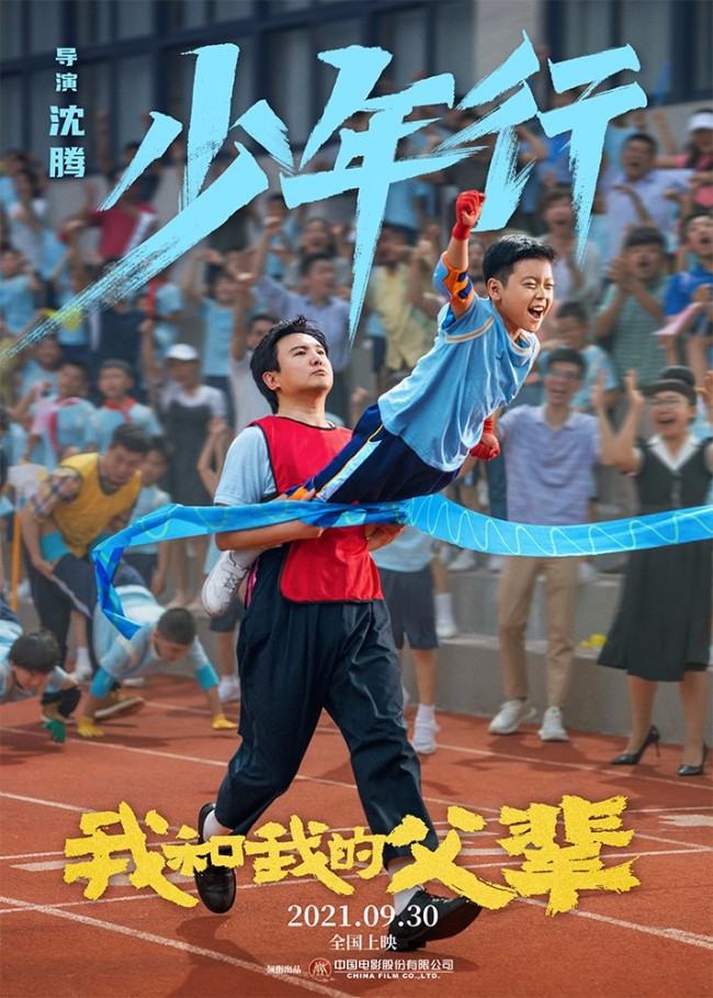 《我和我的父辈》9月27日开启超前点映