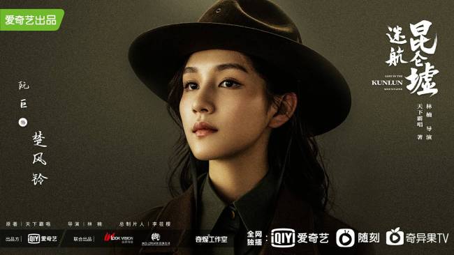 《迷航昆仑墟》许凯钟楚曦领衔开启“破迷”之旅