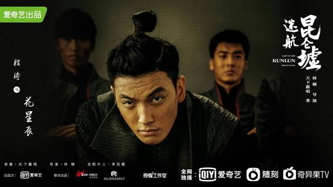 《迷航昆仑墟》许凯钟楚曦领衔开启“破迷”之旅