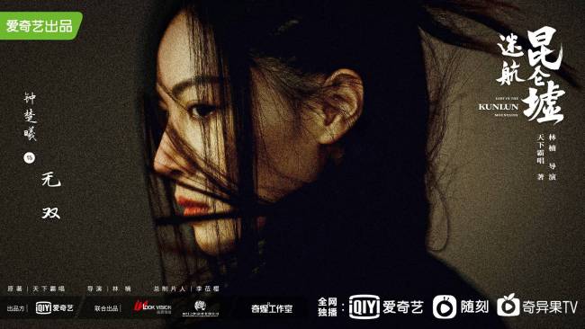 《迷航昆仑墟》许凯钟楚曦领衔开启“破迷”之旅