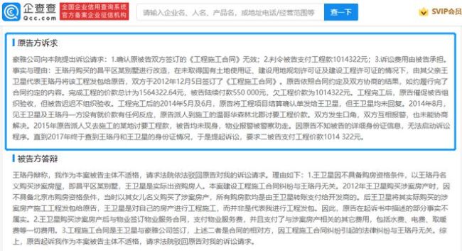 王珞丹拖欠工程款被强制执行 执行标的30.96万