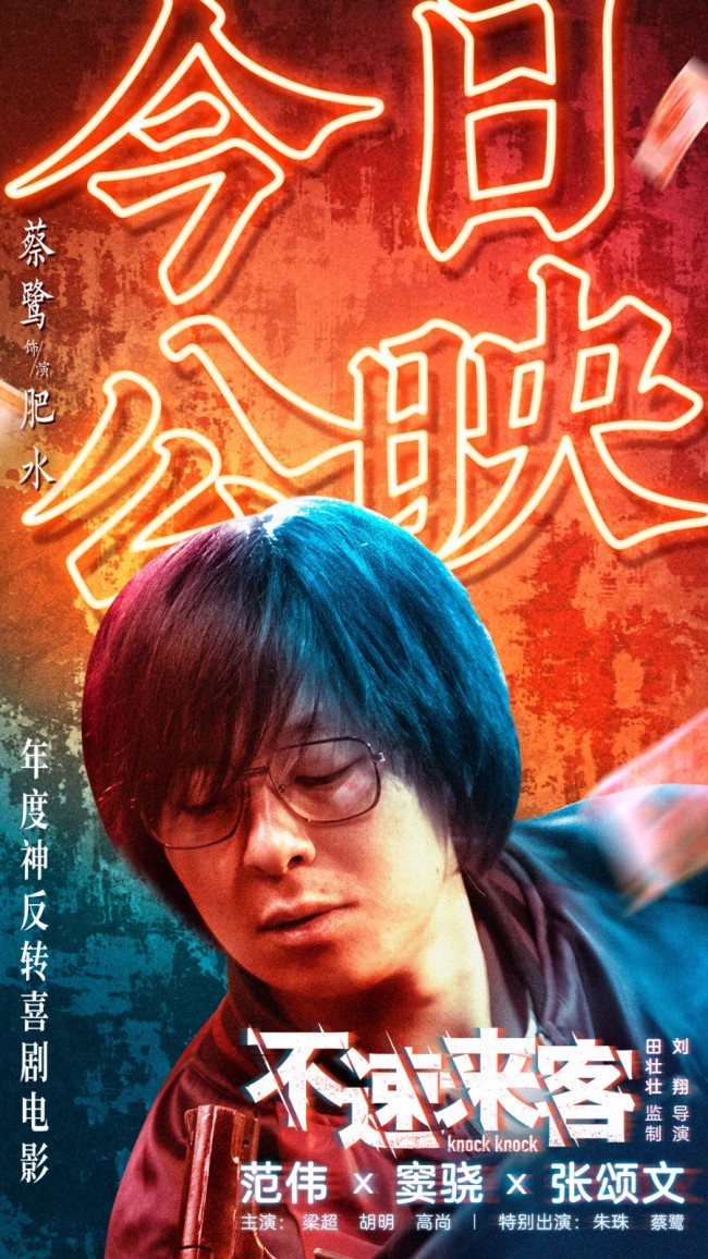 《不速来客》上映 年度神反转喜剧电影看点全解锁