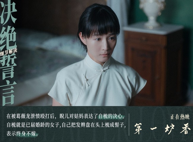 《第一炉香》热映 隐藏细节引观众“细细品味”