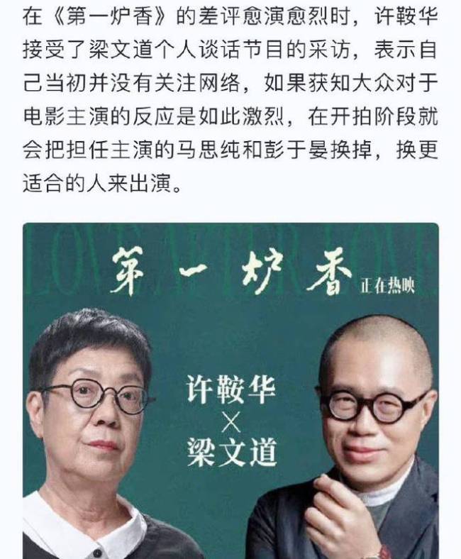 许鞍华谈选角争议：早知道就把马思纯彭于晏换掉