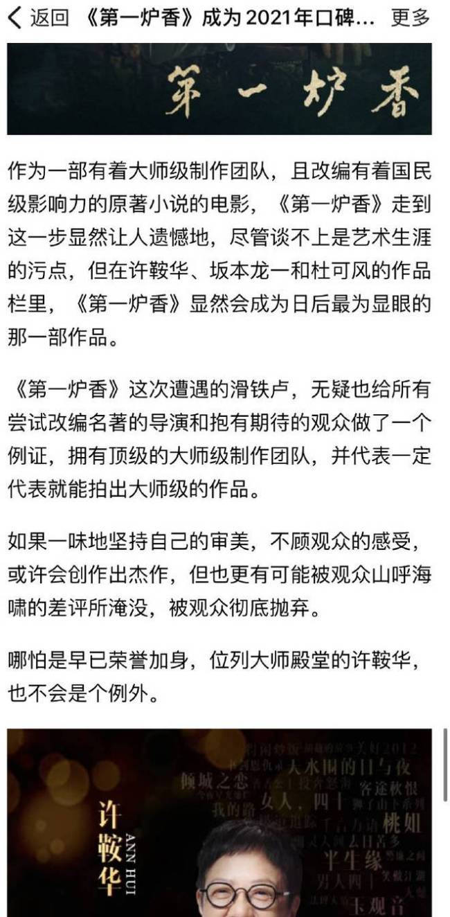 许鞍华谈选角争议：早知道就把马思纯彭于晏换掉