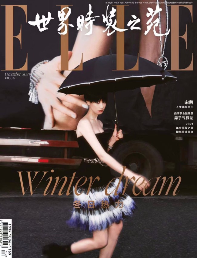 宋茜《ELLE》12月刊双封面 致焰光影展现女性魅力