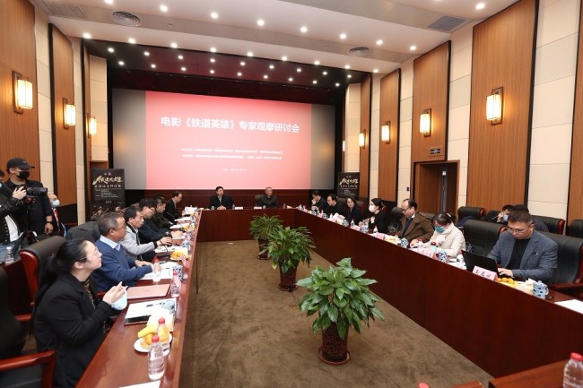 凸显民族自信《铁道英雄》观摩专家研讨会在京举行