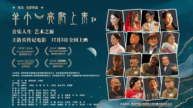 西部歌王的诗与远方 大型民族音乐电影《半个月亮爬上来》定档12月3日