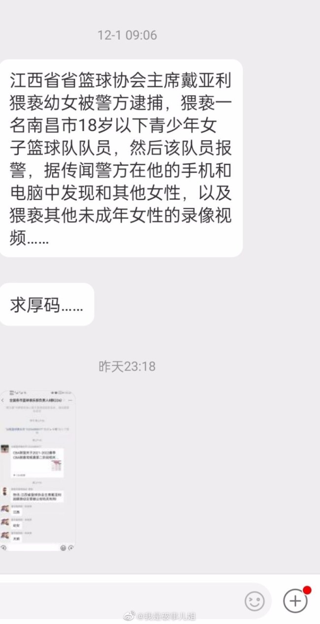 江西省篮协主席涉嫌猥亵幼女被刑拘