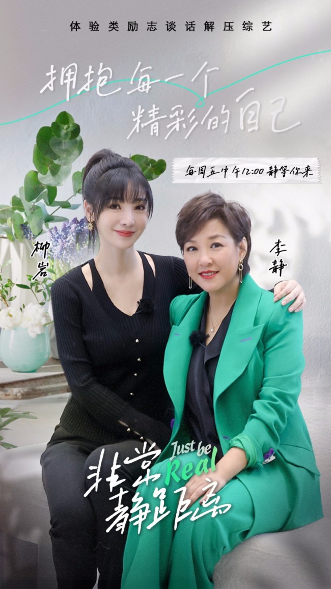 非常静距离单身不怨天尤人柳岩要做高质量女性