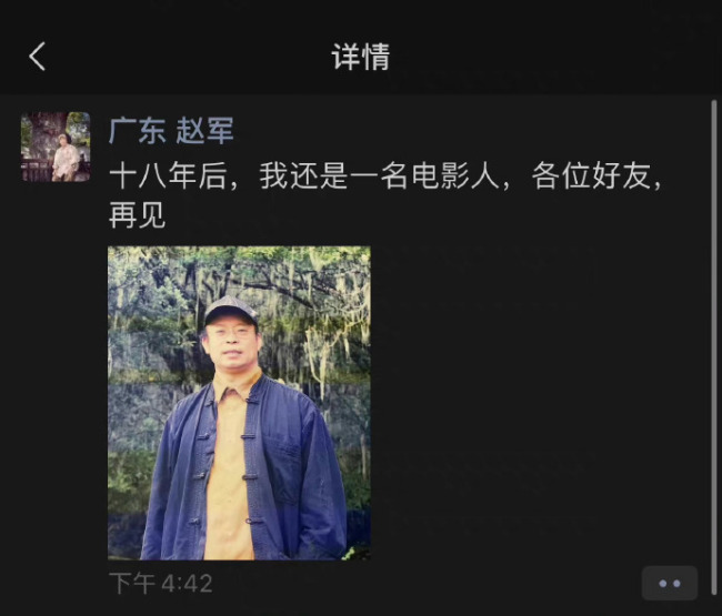 著名电影人赵军因脑溢血逝世 享年63岁