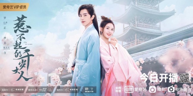 爱奇艺《惹不起的千岁大人》今日上线 宦官和少女打造硬核甜宠