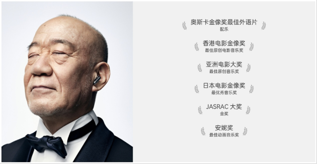 环球音乐旗下艺术家久石让首次与中国品牌合作