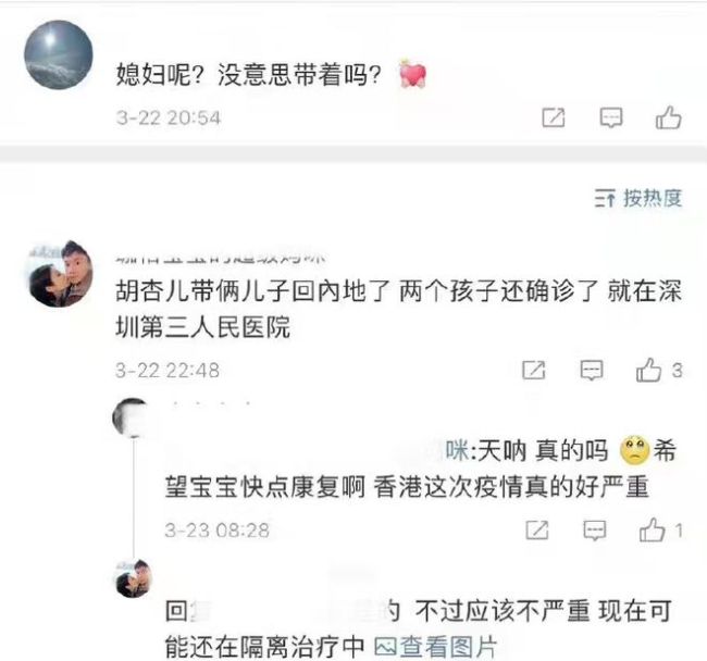 网友曝胡杏儿两个儿子确诊新冠 目前正在深圳隔离