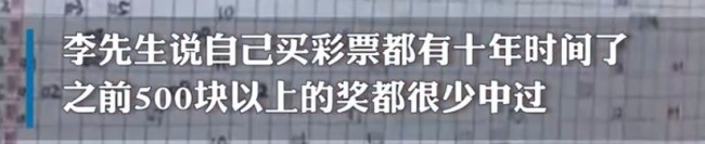 太励志！男子买彩票中1762万 计划生个娃