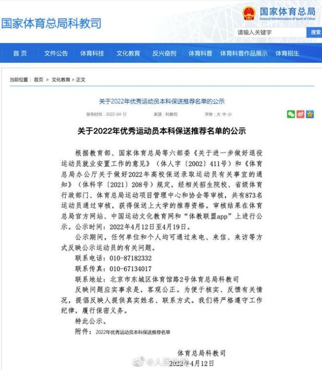棒！樊振东拟保送上海交大 呼吁抵制“饭圈化”