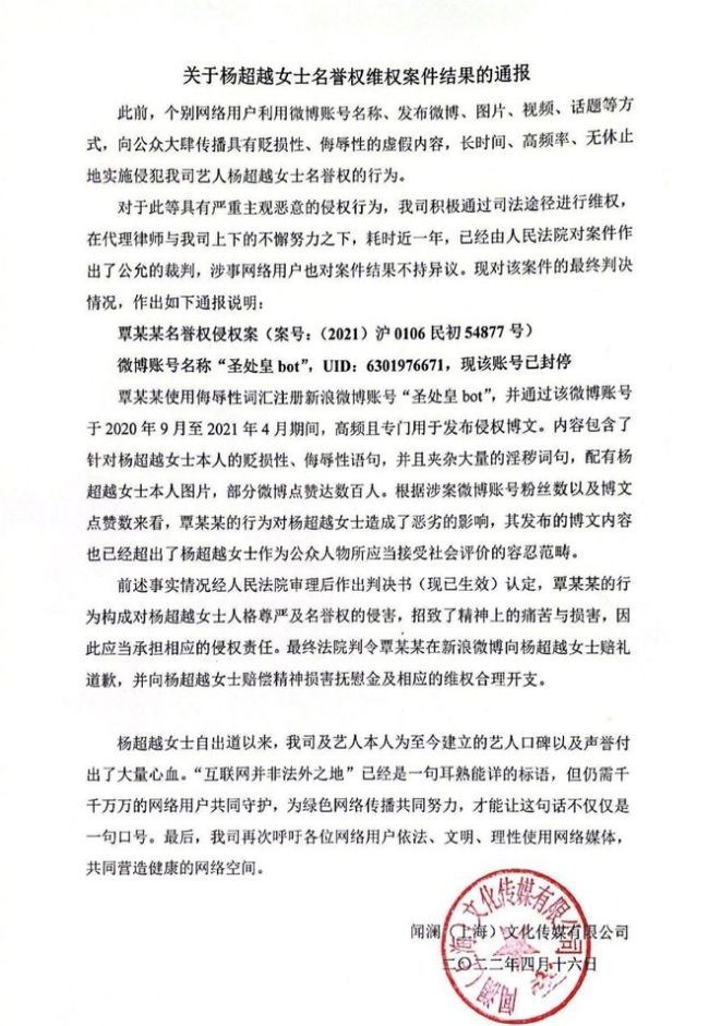 杨超越名誉权维权案胜诉 被告人发布手写信道歉