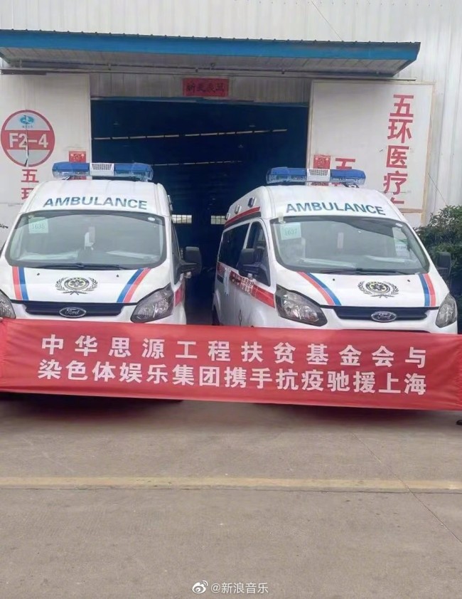 张艺兴给上海捐赠2辆负压救护车