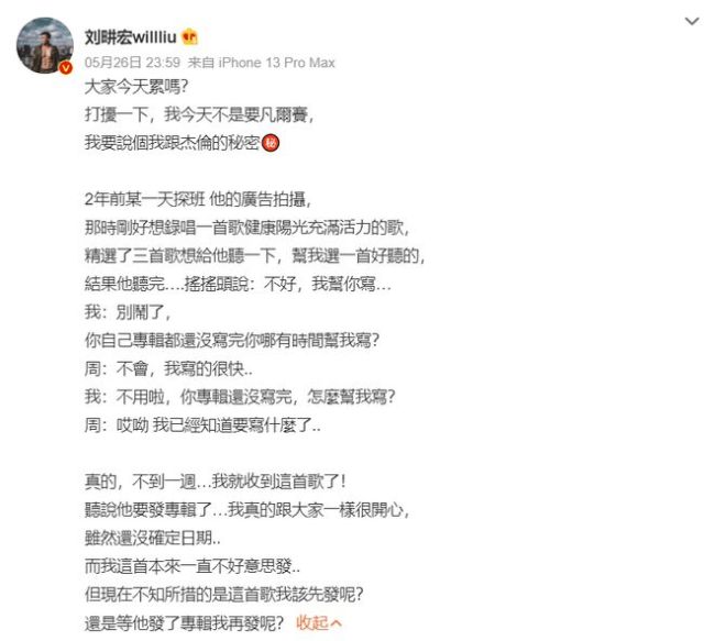 刘畊宏曝周杰伦主动帮自己写歌 仅一周时间就完成